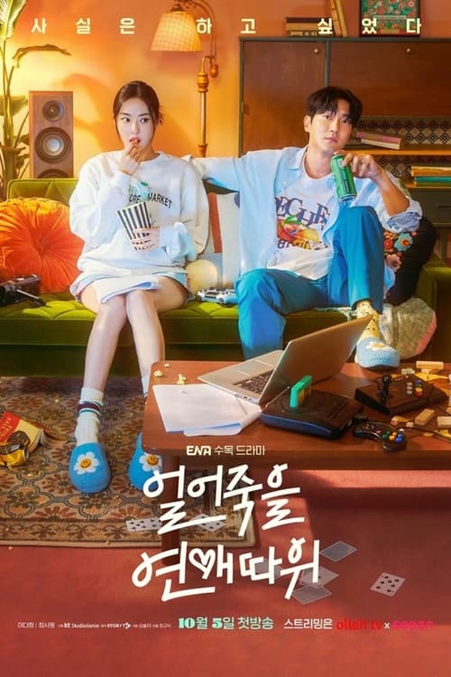 ดูหนังออนไลน์ฟรี Love is For Suckers (2022) ภารกิจรักกระชากเรตติ้ง EP.1-16 (จบ)