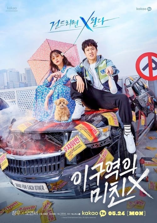 ดูหนังออนไลน์ฟรี Mad for Each Other (2021) พบรักไว้พักใจ EP.1-13 (จบ)
