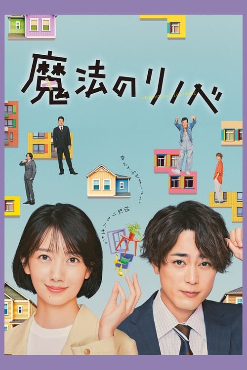 ดูหนังออนไลน์ฟรี Mahou no Rinobe (2022) รีโนเวท EP.1-10 (จบ)