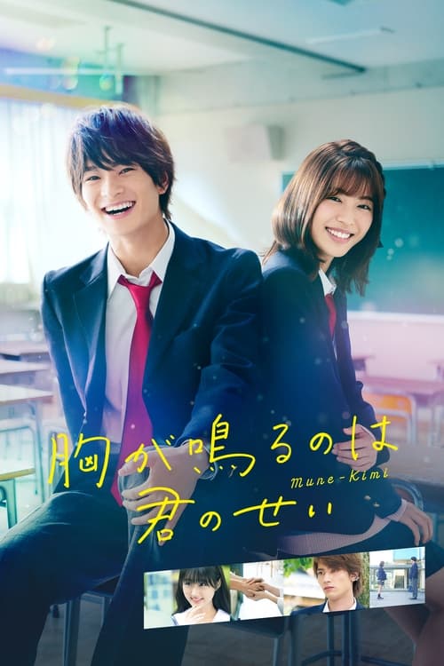 ดูหนังออนไลน์ฟรี My Heart Beats Because of You (2021) หัวใจเรียกร้องเพราะเธอ