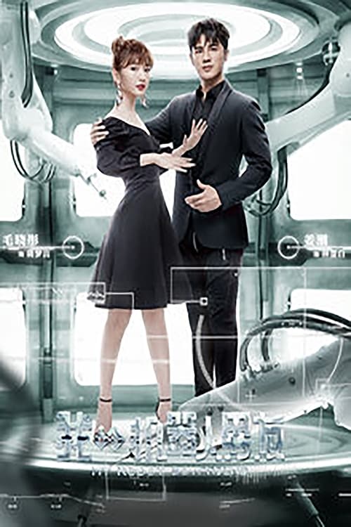 ดูหนังออนไลน์ฟรี My Robot Boyfriend (2022) รักเธอ นายหุ่นยนต์ EP.1-42 (จบ)