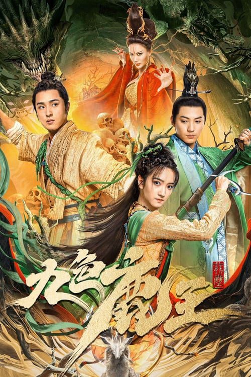ดูหนังออนไลน์ฟรี Nine Colors Deer King (2022) ราชากวางเก้าสี ภาคอดีต