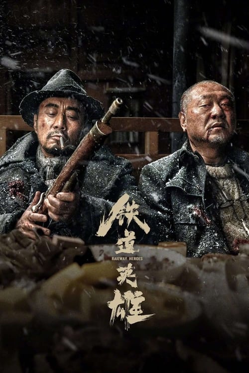 ดูหนังออนไลน์ฟรี Railway Heroes (2021) รถด่วนขบวนนรก