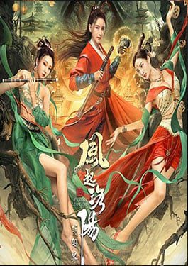 ดูหนังออนไลน์ฟรี Reincarnation Land (2022) ตำนานลั่วหยาง อาณาจักรแห่งหยินหยาง