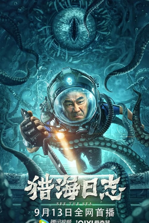 ดูหนังออนไลน์ฟรี SEE THE SEA (2022) ปริศนาทะเลลึก