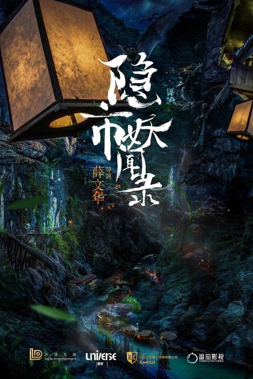 ดูหนังออนไลน์ฟรี THE HIDDEN TOWN (2020) นกโลกันต์ สะบั้นยุทธภพ