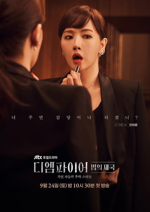 ดูหนังออนไลน์ฟรี The Empire (2022) EP.1-16 (จบ)