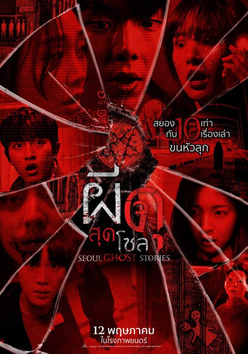 ดูหนังออนไลน์ฟรี Urban Myths Tooth Worms (2022)