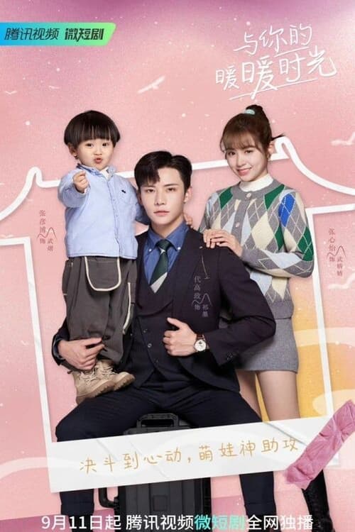 ดูหนังออนไลน์ฟรี Warm Time With You (2022) ส่งไออุ่นถึงใจเธอ EP.1-31 (จบ)