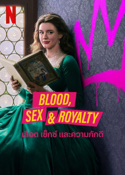 ดูหนังออนไลน์ฟรี BLOOD SEX and ROYALTY (2022) เลือด เซ็กซ์ และความภักดี EP.1-3 (จบ)
