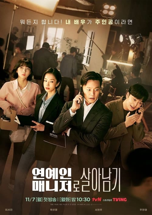 ดูหนังออนไลน์ฟรี Behind Every Star (2022) ผู้จัดการซุปตาร์ว้าวุ่น EP.1-12 (จบ)