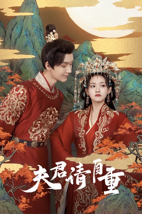 ดูหนังออนไลน์ฟรี Bossy Husband Who Loved Me (2022) สามีข้าเป็นคนคลั่งรัก EP.1-24 (จบ)