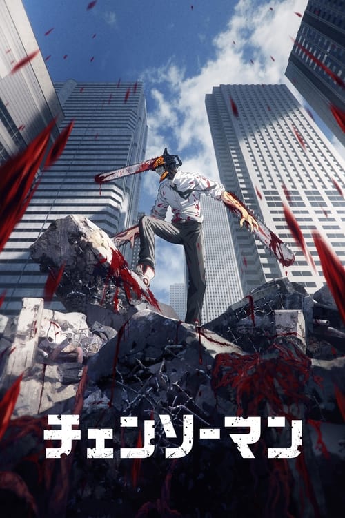 ดูหนังออนไลน์ฟรี Chainsaw Man (2022) เชนซอว์แมน มนุษย์เลื่อยยนต์ EP.1-12 (จบ)