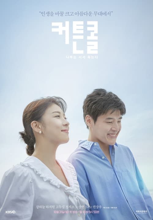 ดูหนังออนไลน์ฟรี Curtain Call (2022) EP.1-16 (จบ)