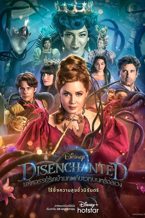 ดูหนังออนไลน์ฟรี Disenchanted (2022) มหัศจรรย์รักข้ามภพกับเวทมนตร์อลเวง
