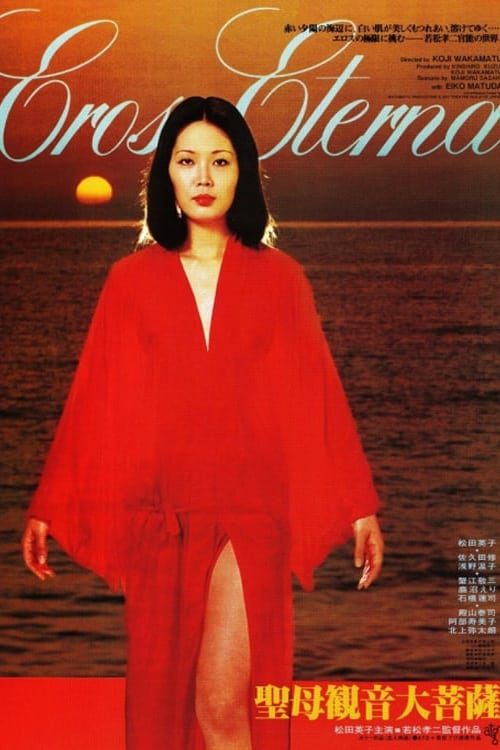 ดูหนังออนไลน์ฟรี Eros Eterna (1977) อีรอส เอเทอร์นา