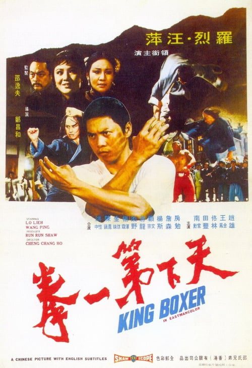 ดูหนังออนไลน์ฟรี Five Fingers of Death (1972) ไอ้หนุ่มหมัดพิศดาร