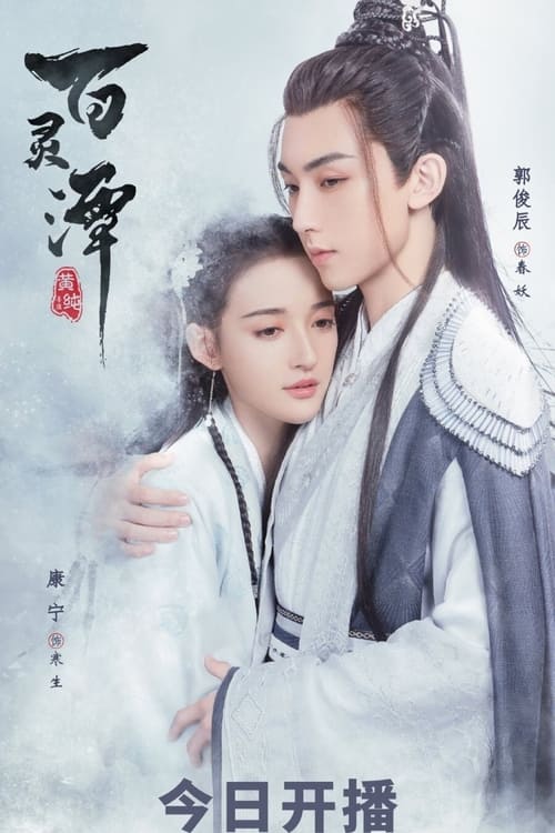 ดูหนังออนไลน์ฟรี Good and Evil (2021) ปกรณัมราชันปีศาจ EP.1-32 (จบ)