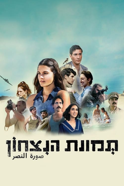 ดูหนังออนไลน์ฟรี Image of Victory (2021)