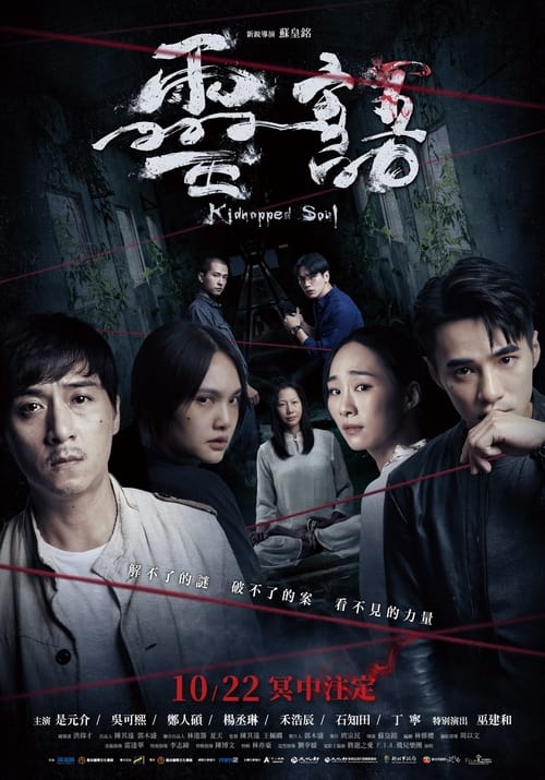 ดูหนังออนไลน์ฟรี Kidnapped Soul (2021) วิญญาณที่ถูกลักพาตัว