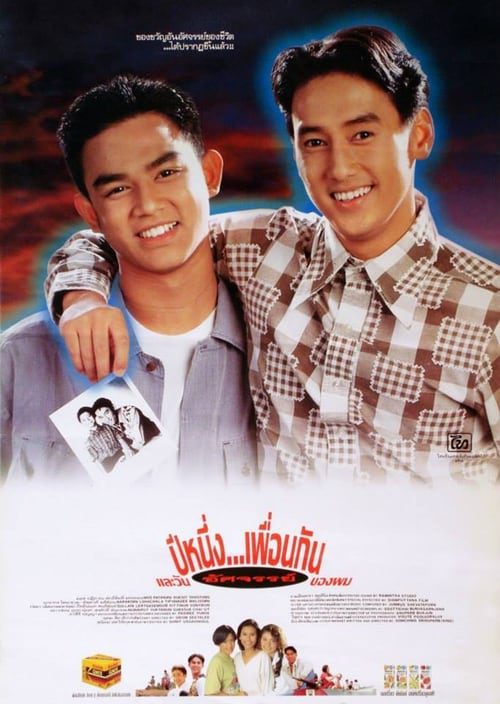 ดูหนังออนไลน์ฟรี My Wonder Year (1993) ปีหนึ่งเพื่อนกันและวันอัศจรรย์ของผม