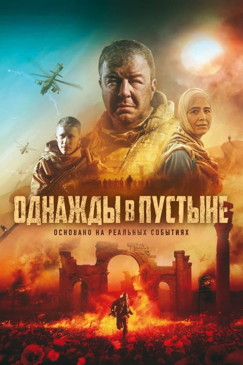 ดูหนังออนไลน์ฟรี Once In the Desert (2022)