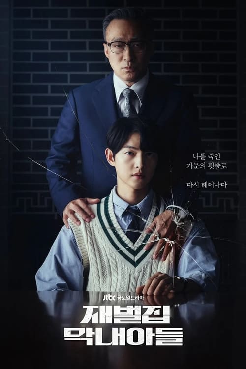 ดูหนังออนไลน์ฟรี Reborn Rich (2022) EP.1-16 (จบ)