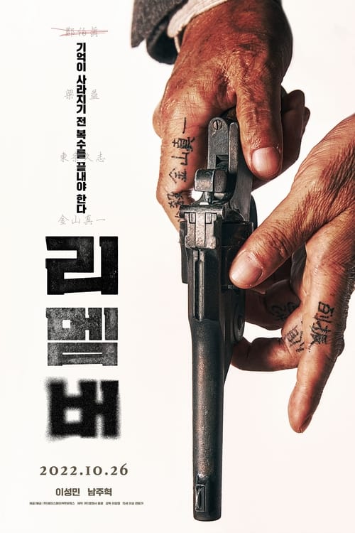ดูหนังออนไลน์ฟรี Remember (2022) แค้นเดือดคนดุ