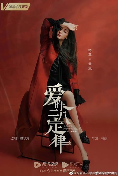 ดูหนังออนไลน์ฟรี She and Her Perfect Husband (2022) กฎล็อกลิขิตรัก EP.1-40 (จบ)