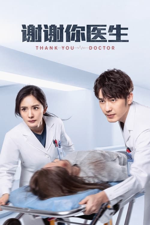 ดูหนังออนไลน์ฟรี Thank You Doctor (2022) สื่อหัวใจ EICU EP.1-40 (จบ)