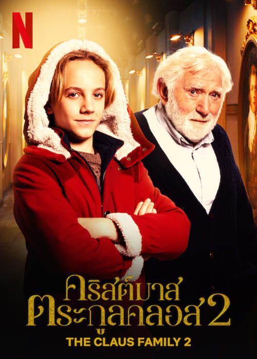 ดูหนังออนไลน์ฟรี The Claus Family 2 (2021) คริสต์มาสตระกูลคลอส 2