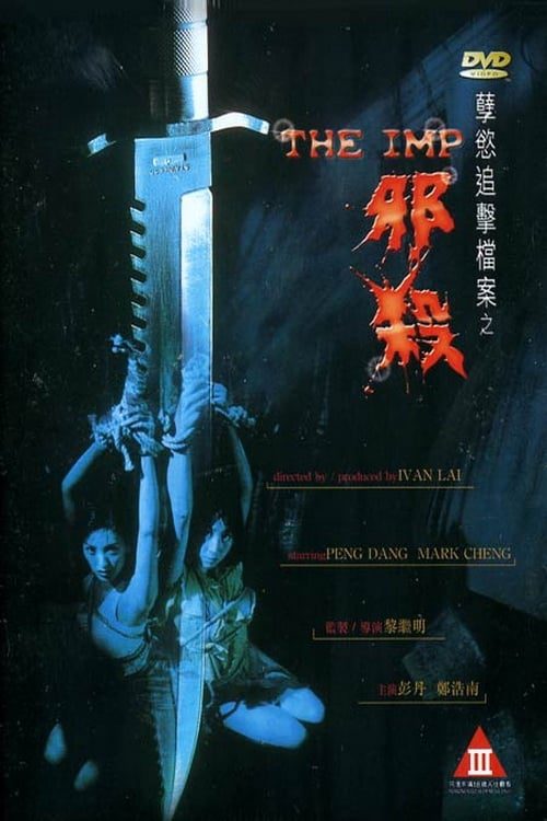 ดูหนังออนไลน์ฟรี The Imp (1996)