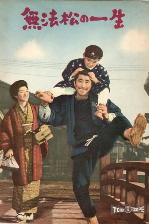 ดูหนังออนไลน์ฟรี The Rickshaw Man (1958) คนลากรถ