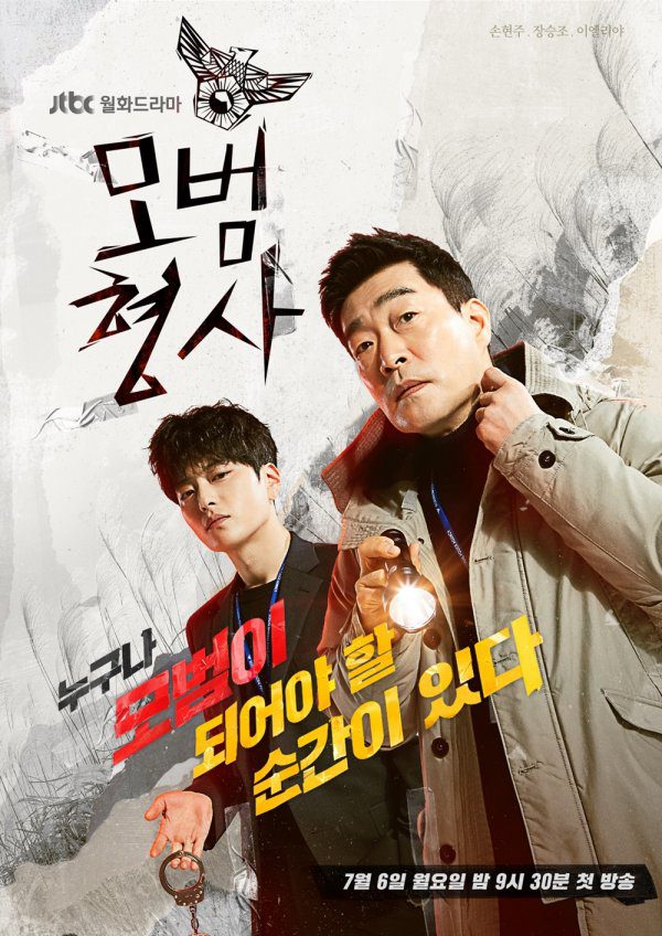 ดูหนังออนไลน์ฟรี The good detective (2020) ตำรวจพันธุ์แกร่ง Season 1 EP.1-16 (จบ)