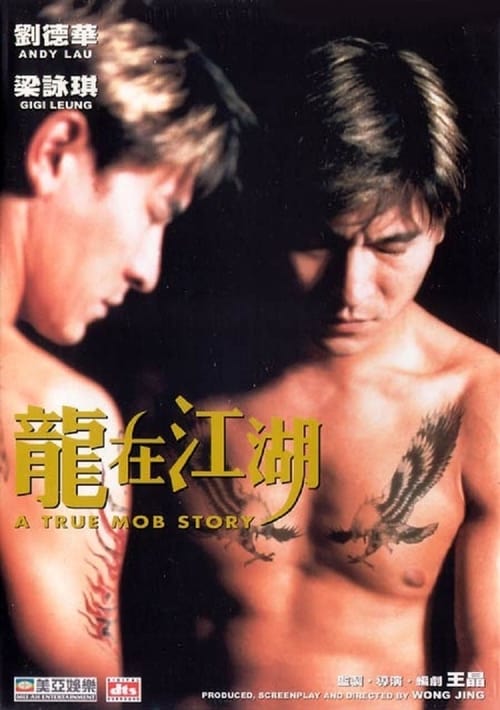 ดูหนังออนไลน์ฟรี A True Mob Story (1998) ให้รักนี้ตายไปกับเขา