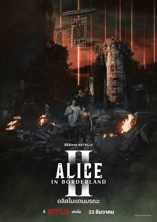 ดูหนังออนไลน์ฟรี Alice in Borderland (2022) อลิสในแดนมรณะ Season 2 EP.1-8 (จบ)