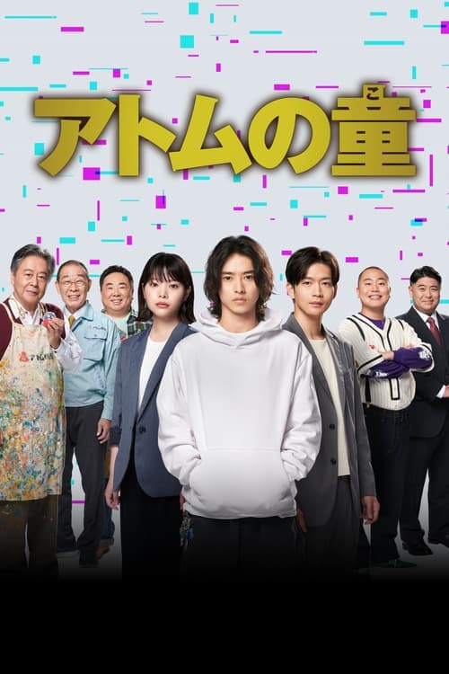 ดูหนังออนไลน์ฟรี Atom no Ko (2022) EP.1-9 (จบ)