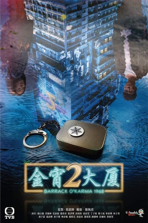 ดูหนังออนไลน์ฟรี Barrack OKarma 2 (2022) ตึกอาถรรพ์วิญญาณหลอน 2 EP.1-20 (จบ)