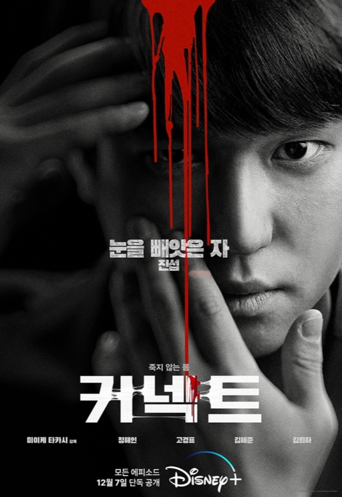 ดูหนังออนไลน์ฟรี Connect (2022) เผ่าพันธุ์อมตะ EP.1-6 (จบ)