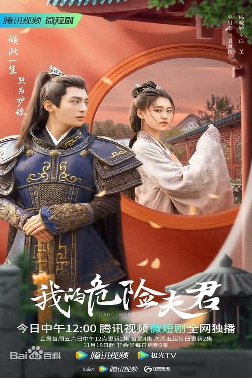 ดูหนังออนไลน์ฟรี Dangerous Love (2022) สามีข้าอันตราย EP.1-25 (จบ)
