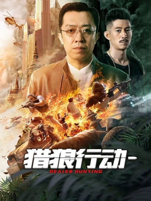ดูหนังออนไลน์ฟรี Dealer Hunting (2022) ล่าท้าตาย