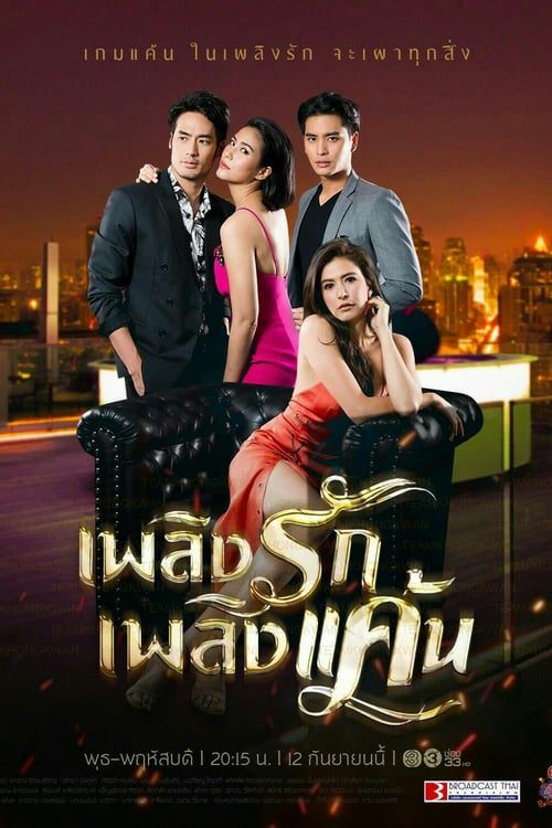 ดูหนังออนไลน์ฟรี Fiery Love (2019) เพลิงรักเพลิงแค้น EP.1-16 (จบ)