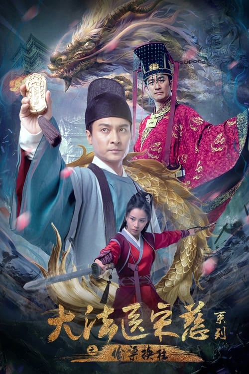 ดูหนังออนไลน์ฟรี Forensic Medicine Song Ci (2022) ยอดตุลาการซ่งฉือ กลลวงสับเปลี่ยน