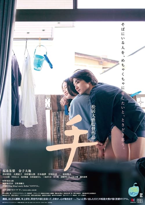 ดูหนังออนไลน์ฟรี Hand (2022)