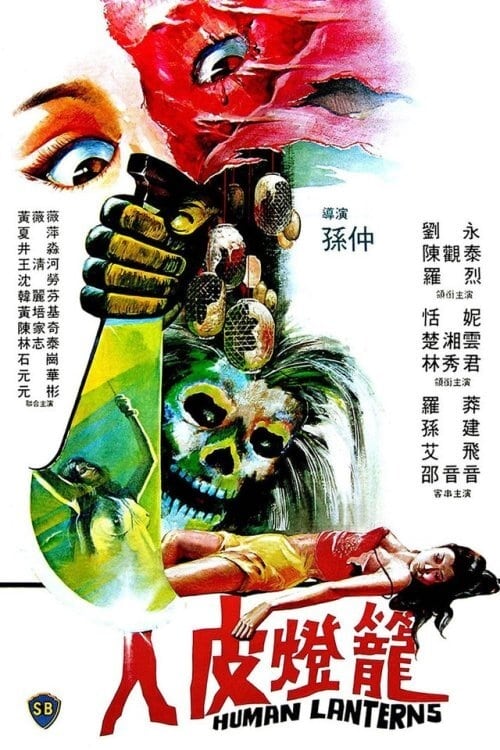 ดูหนังออนไลน์ฟรี Human Lanterns (1982) ฤทธิ์หน้ากากมหาโหด