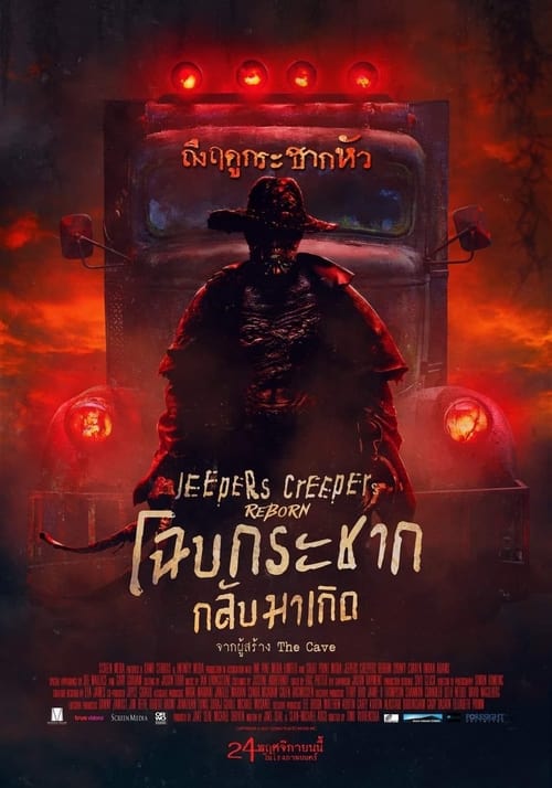 ดูหนังออนไลน์ฟรี Jeepers Creepers Reborn (2022) โฉบกระชาก กลับมาเกิด