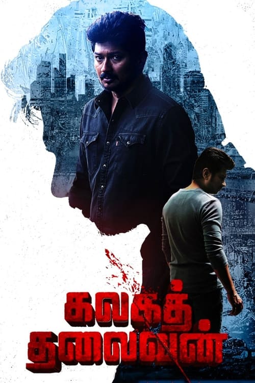ดูหนังออนไลน์ฟรี Kalaga Thalaivan (2022) ขบถองค์กรเถื่อน