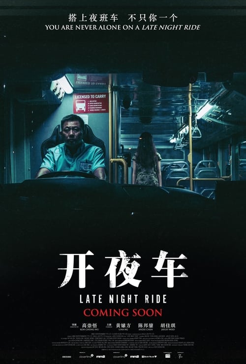 ดูหนังออนไลน์ฟรี Late Night Ride (2021)