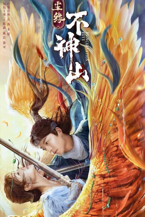 ดูหนังออนไลน์ฟรี Legend Of Bushenshan (2022) ตำนานเขาปู้เสิน