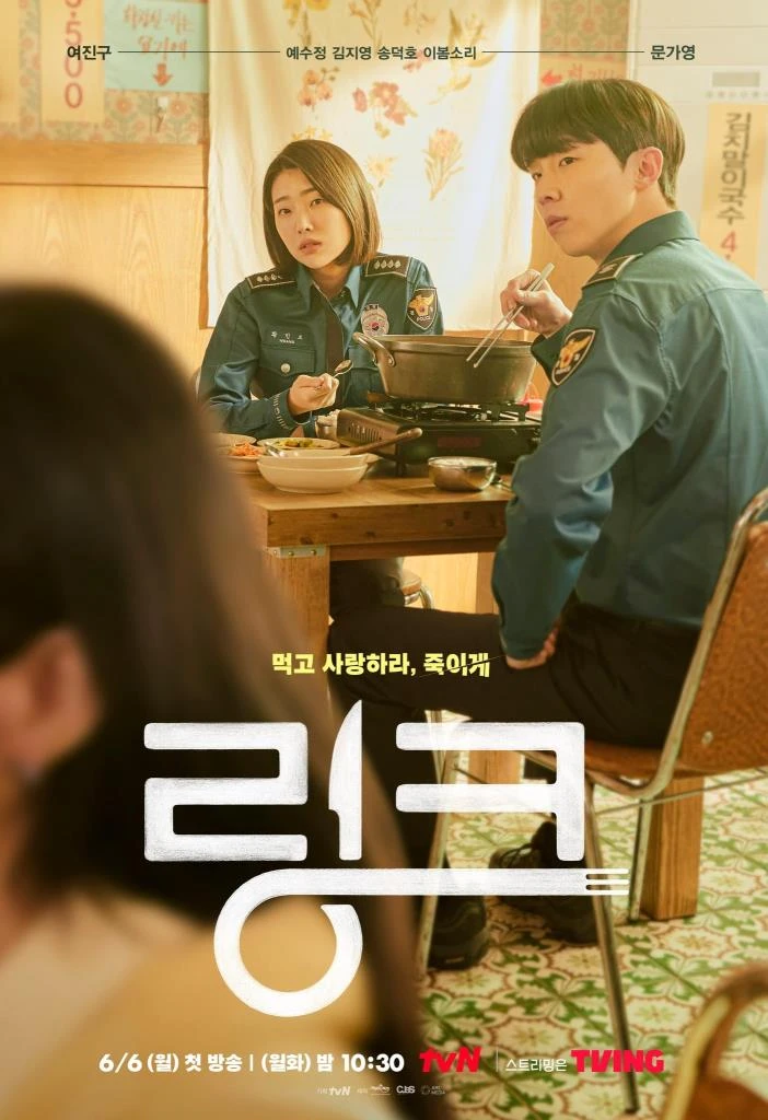 ดูหนังออนไลน์ฟรี Link Eat Love Kill (2022) จิตสัมผัสฆาตกรรม EP.1-16 (จบ)